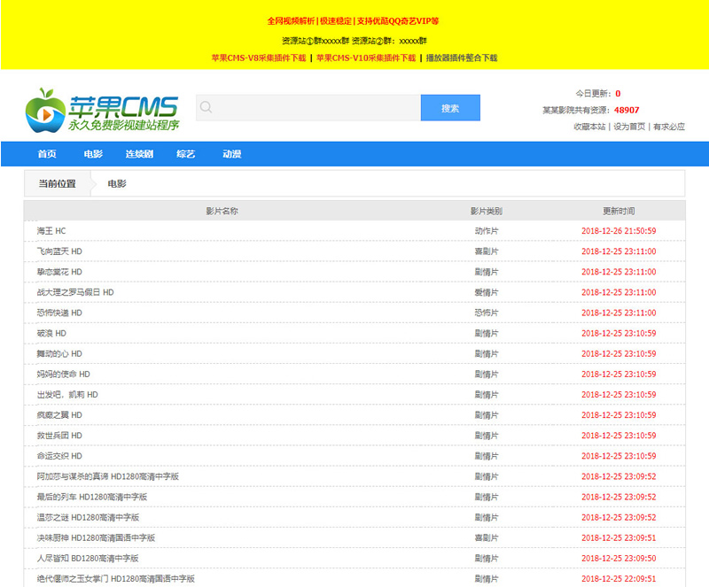 开启网站建设之路,选择适合的苹果CMS模板 开启网站建设之路,选择适合的苹果CMS模板
